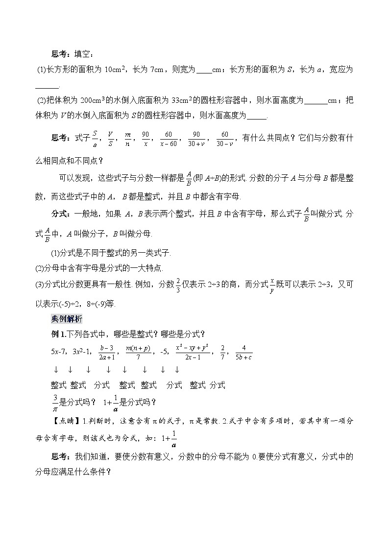 人教版数学八年级上册  15.1.1 从分数到分式（课件+教学设计+导学案+分层作业）02