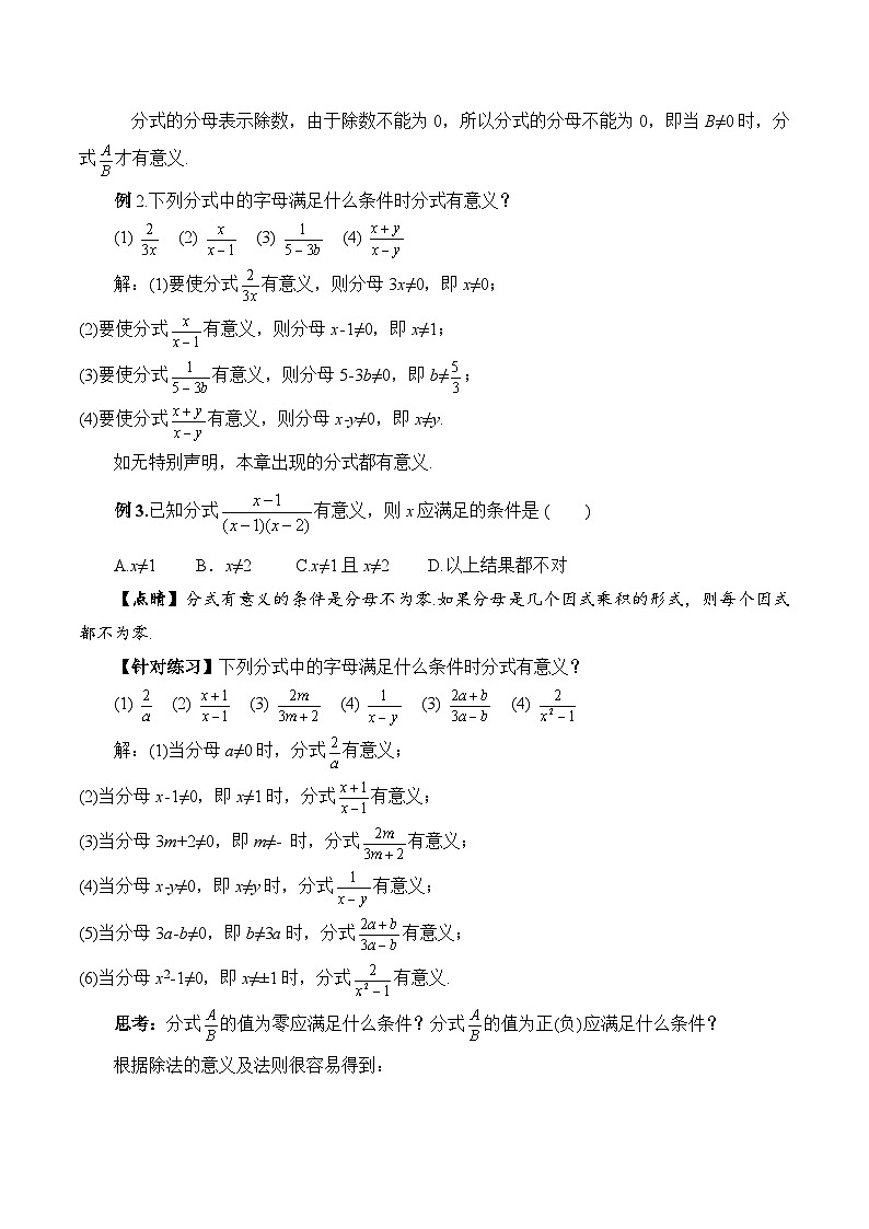 人教版数学八年级上册  15.1.1 从分数到分式（课件+教学设计+导学案+分层作业）03