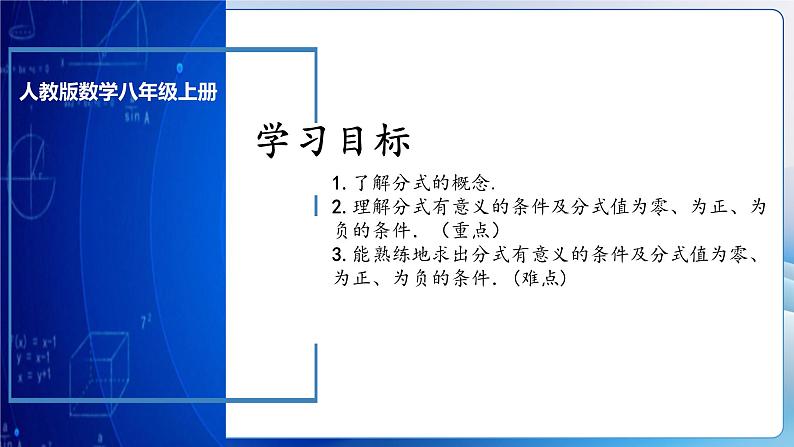 人教版数学八年级上册  15.1.1 从分数到分式（课件+教学设计+导学案+分层作业）03