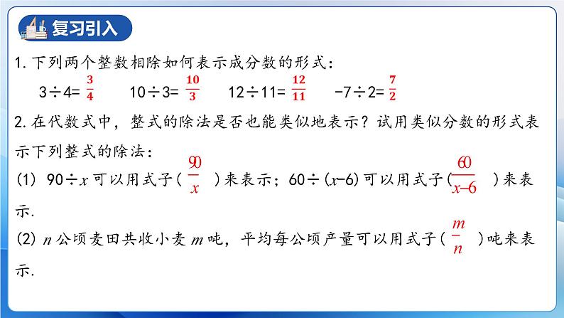 人教版数学八年级上册  15.1.1 从分数到分式（课件+教学设计+导学案+分层作业）04