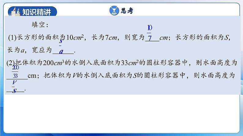 人教版数学八年级上册  15.1.1 从分数到分式（课件+教学设计+导学案+分层作业）06