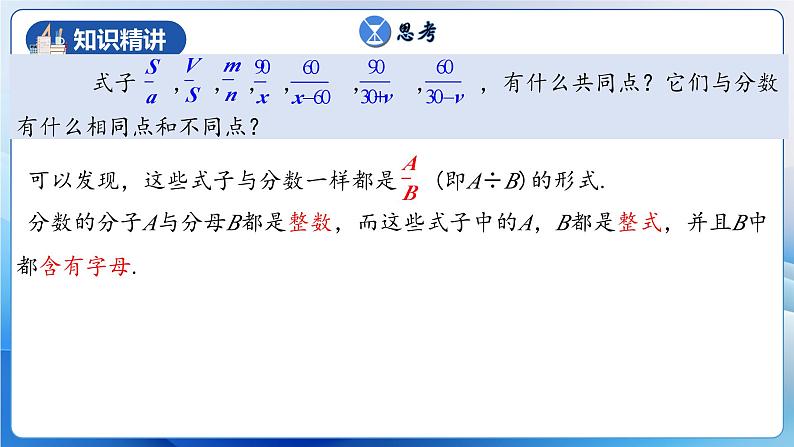 人教版数学八年级上册  15.1.1 从分数到分式（课件+教学设计+导学案+分层作业）07