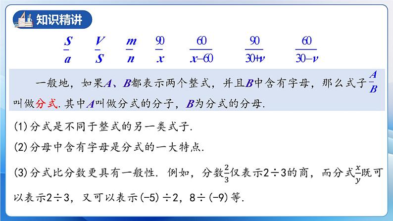 人教版数学八年级上册  15.1.1 从分数到分式（课件+教学设计+导学案+分层作业）08