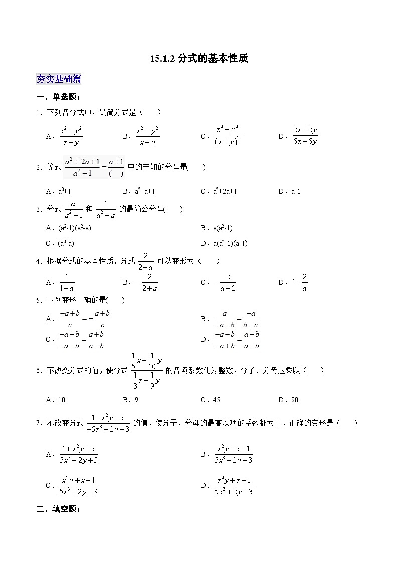人教版数学八年级上册  15.1.2 分式的基本性质（课件+教学设计+导学案+分层作业）01