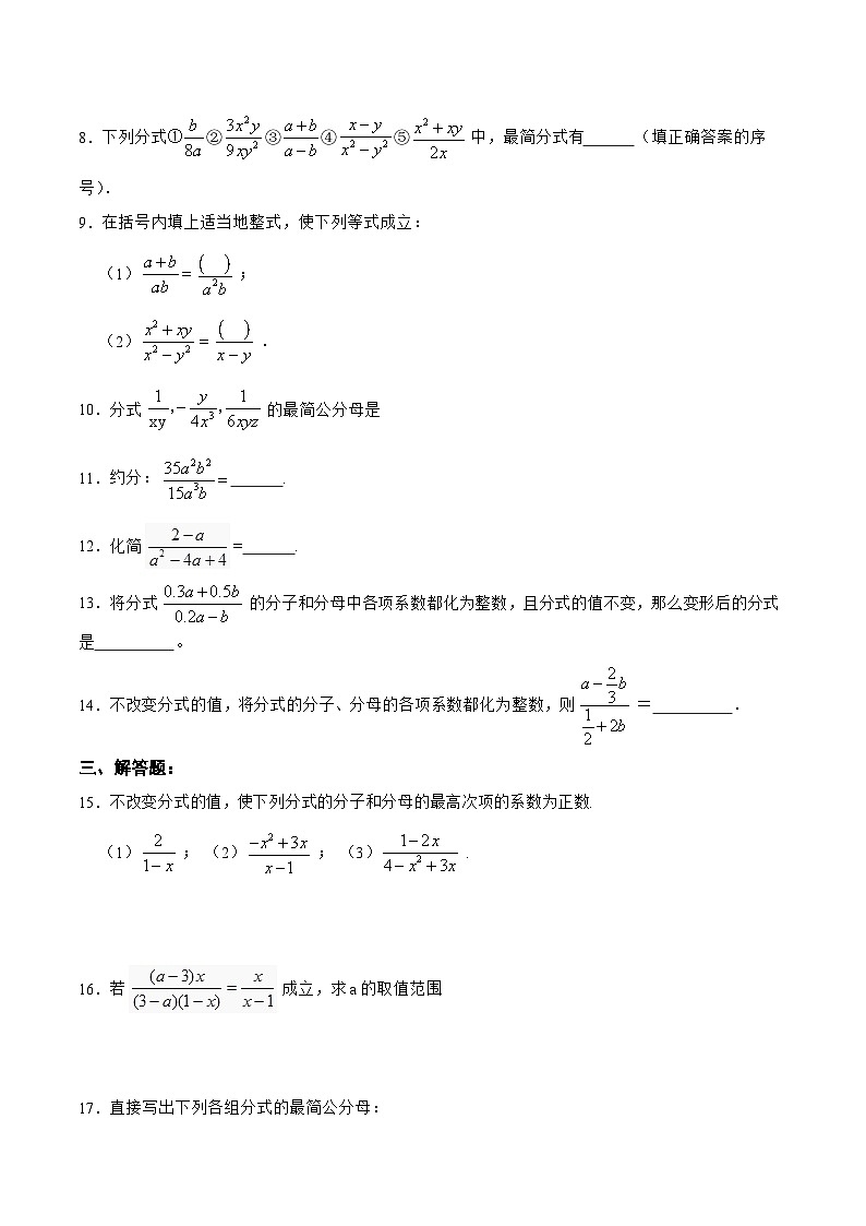 人教版数学八年级上册  15.1.2 分式的基本性质（课件+教学设计+导学案+分层作业）02