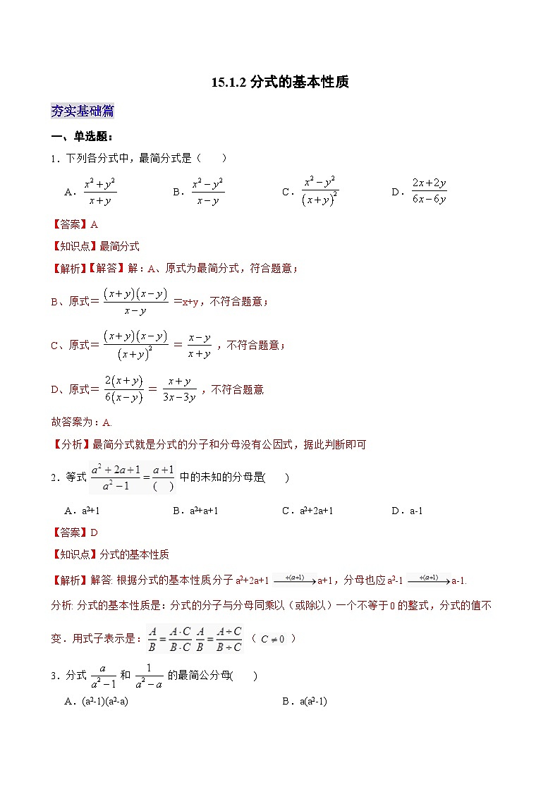 人教版数学八年级上册  15.1.2 分式的基本性质（课件+教学设计+导学案+分层作业）01