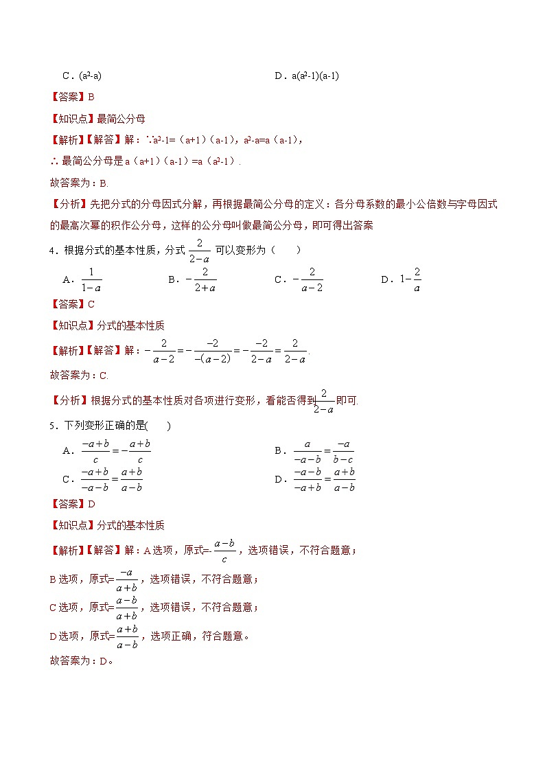 人教版数学八年级上册  15.1.2 分式的基本性质（课件+教学设计+导学案+分层作业）02