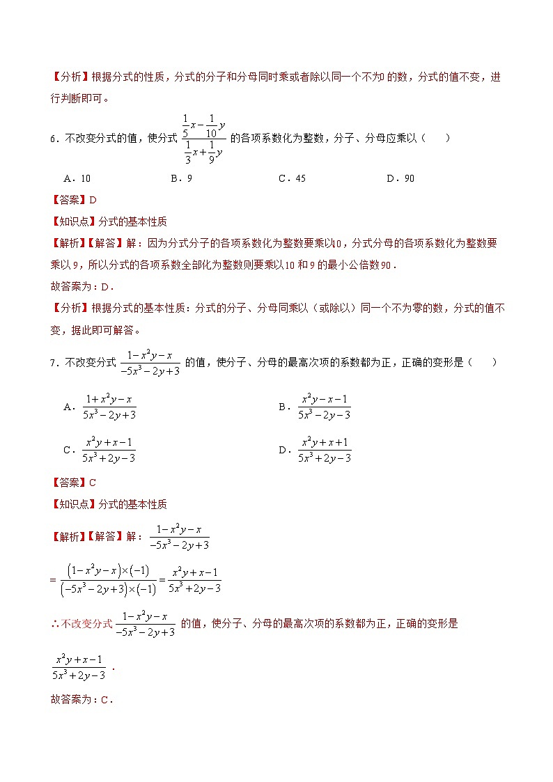 人教版数学八年级上册  15.1.2 分式的基本性质（课件+教学设计+导学案+分层作业）03