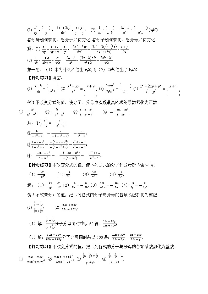 人教版数学八年级上册  15.1.2 分式的基本性质（课件+教学设计+导学案+分层作业）02