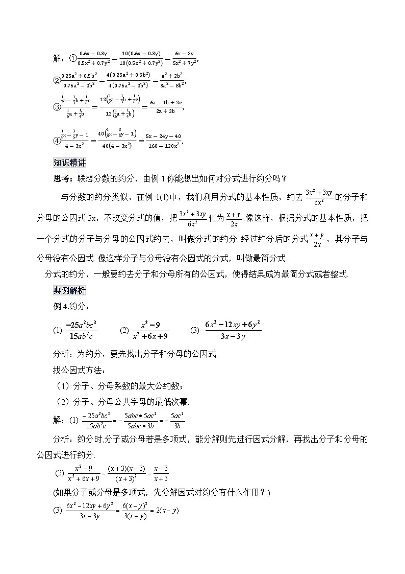 人教版数学八年级上册  15.1.2 分式的基本性质（课件+教学设计+导学案+分层作业）03