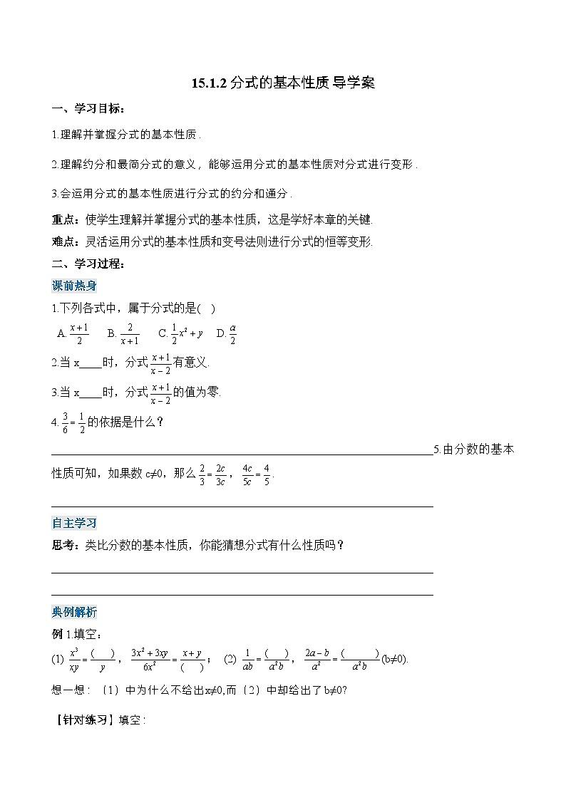 人教版数学八年级上册  15.1.2 分式的基本性质（课件+教学设计+导学案+分层作业）01
