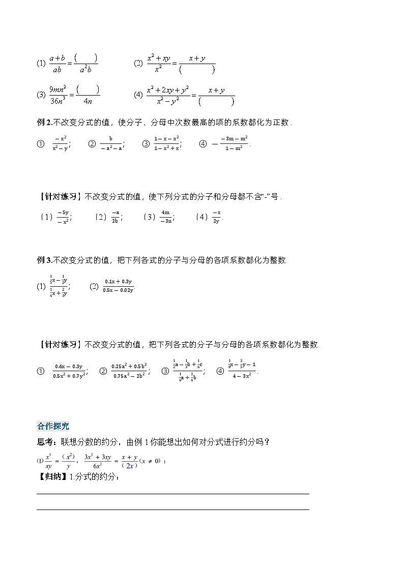 人教版数学八年级上册  15.1.2 分式的基本性质（课件+教学设计+导学案+分层作业）02