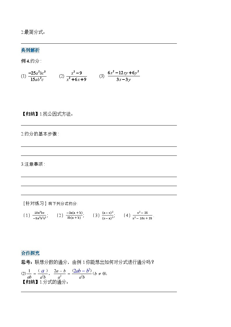 人教版数学八年级上册  15.1.2 分式的基本性质（课件+教学设计+导学案+分层作业）03