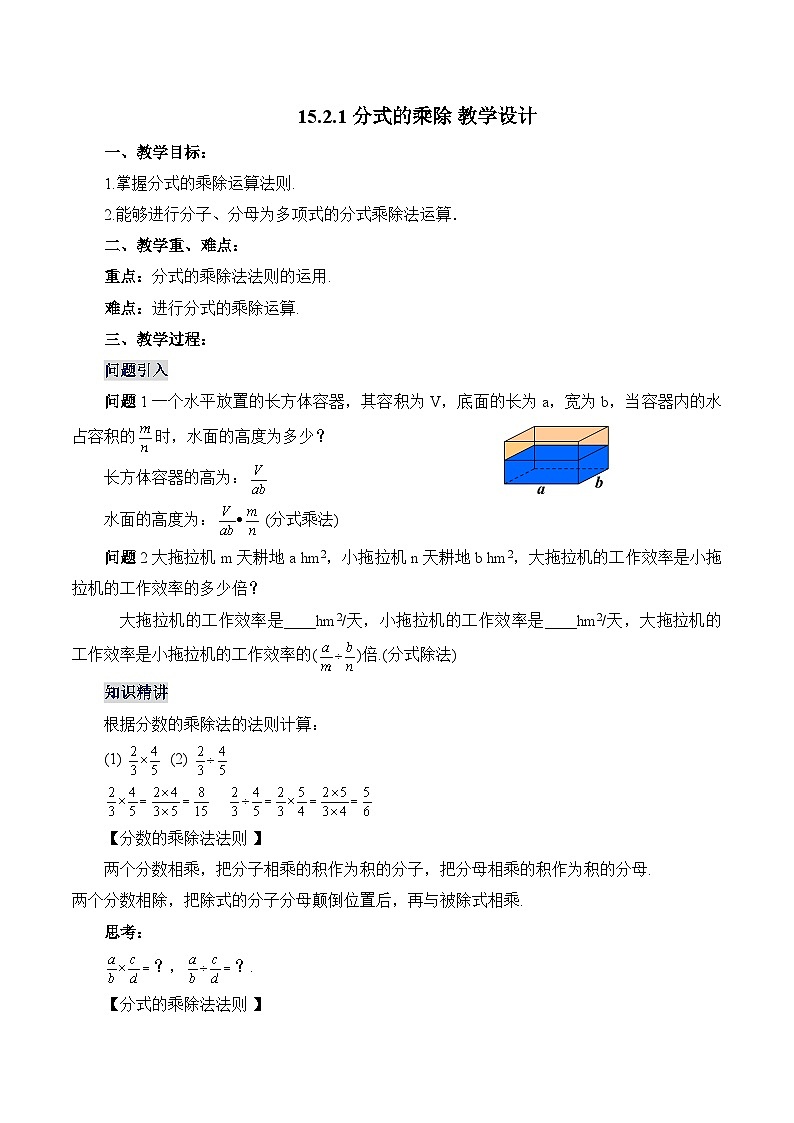 人教版数学八年级上册  15.2.1 分式的乘除（课件+教学设计+导学案+分层作业）01