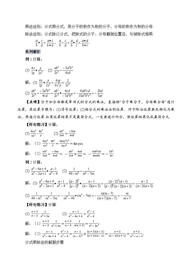 人教版数学八年级上册  15.2.1 分式的乘除（课件+教学设计+导学案+分层作业）02
