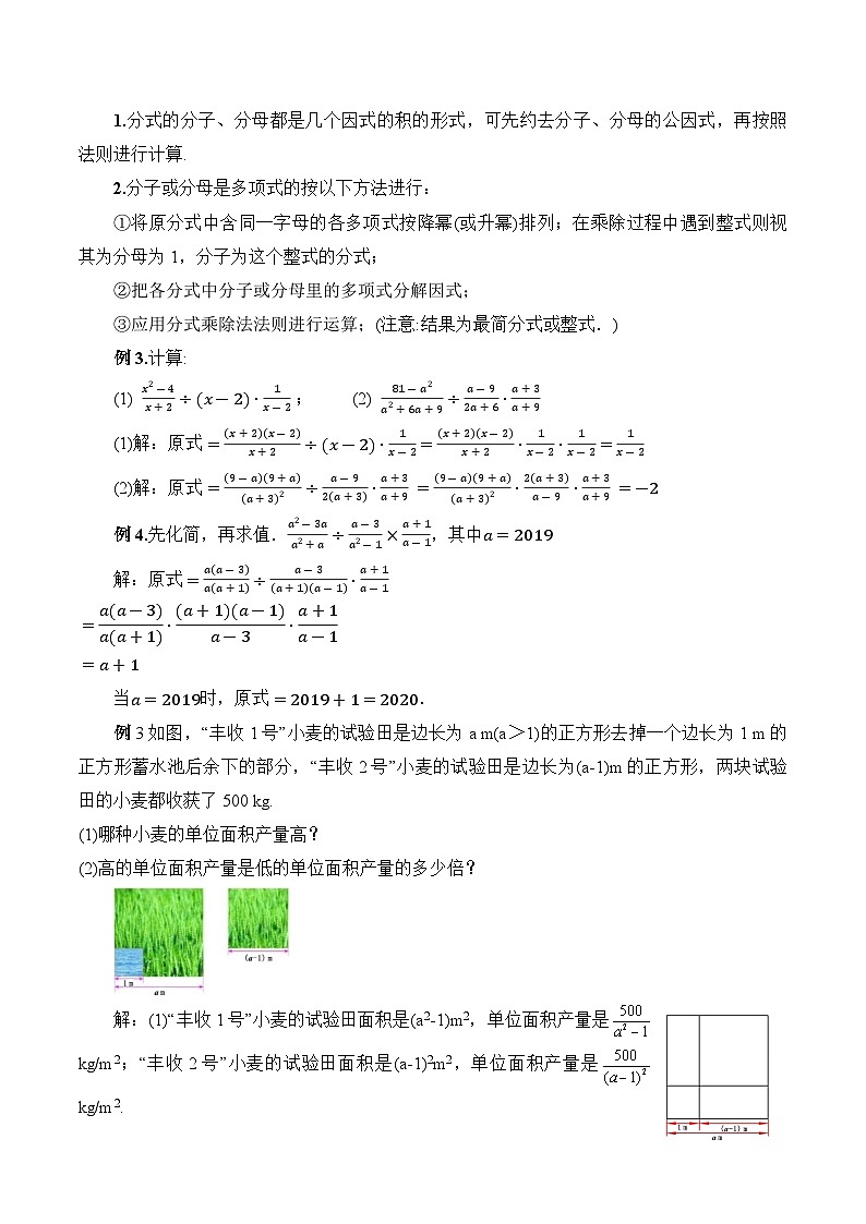 人教版数学八年级上册  15.2.1 分式的乘除（课件+教学设计+导学案+分层作业）03