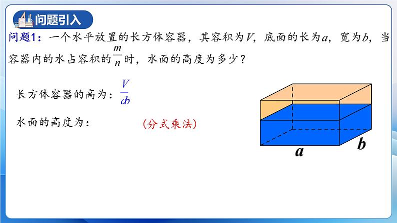 人教版数学八年级上册  15.2.1 分式的乘除（课件+教学设计+导学案+分层作业）04