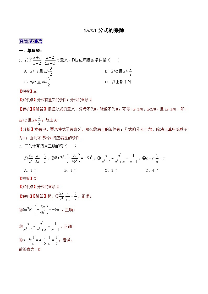 人教版数学八年级上册  15.2.1 分式的乘除（课件+教学设计+导学案+分层作业）01