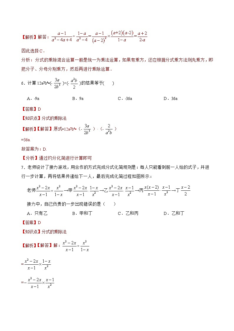 人教版数学八年级上册  15.2.1 分式的乘除（课件+教学设计+导学案+分层作业）03