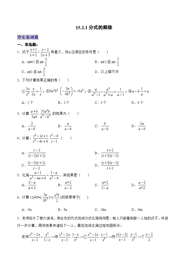 人教版数学八年级上册  15.2.1 分式的乘除（课件+教学设计+导学案+分层作业）01