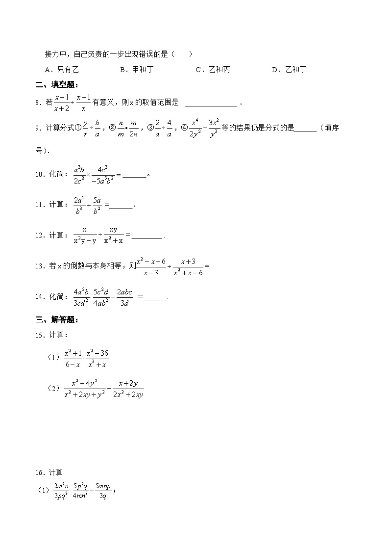 人教版数学八年级上册  15.2.1 分式的乘除（课件+教学设计+导学案+分层作业）02