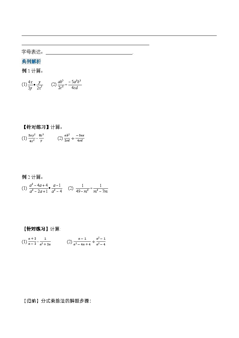 人教版数学八年级上册  15.2.1 分式的乘除（课件+教学设计+导学案+分层作业）02