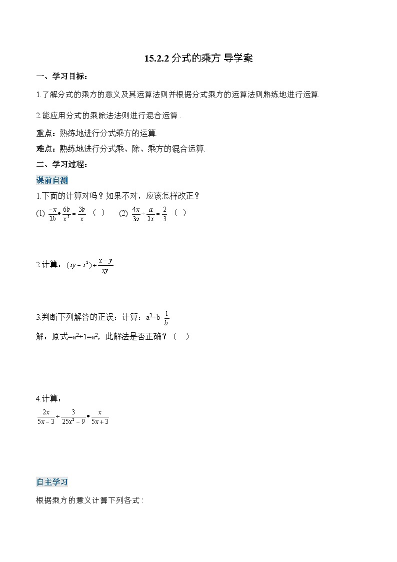 人教版数学八年级上册  15.2.2 分式的乘方（课件+教学设计+导学案+分层作业）01