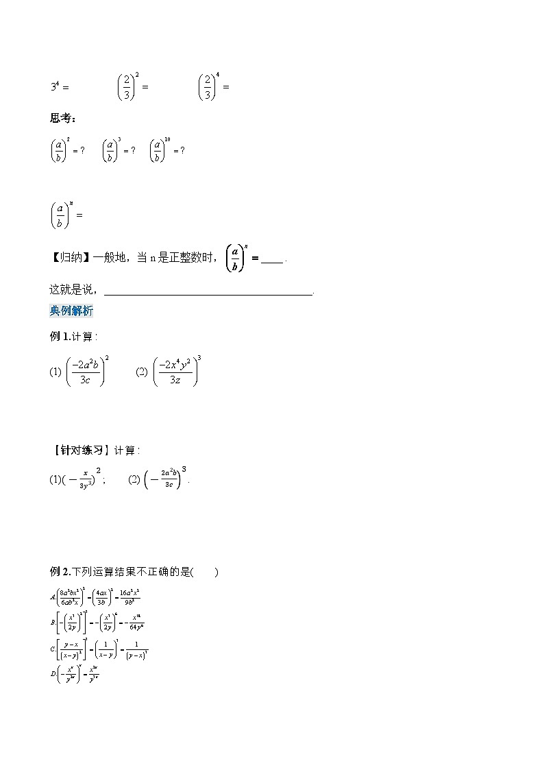 人教版数学八年级上册  15.2.2 分式的乘方（课件+教学设计+导学案+分层作业）02