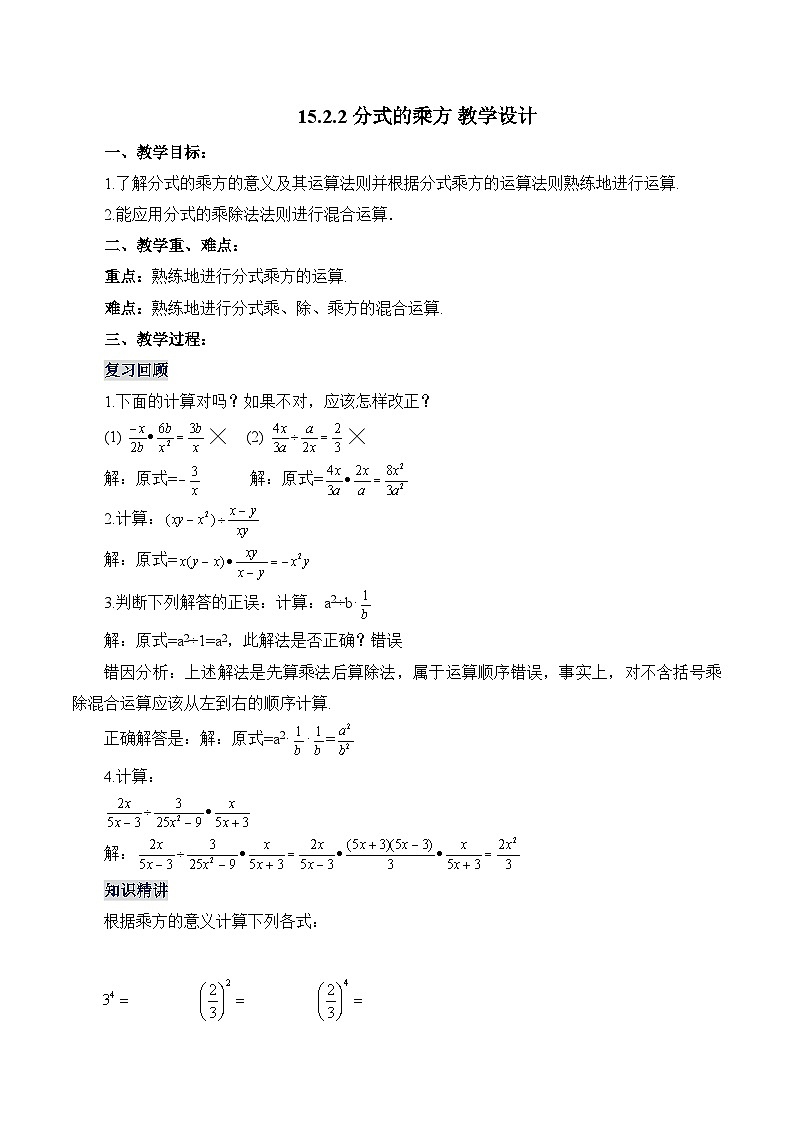 人教版数学八年级上册  15.2.2 分式的乘方（课件+教学设计+导学案+分层作业）01
