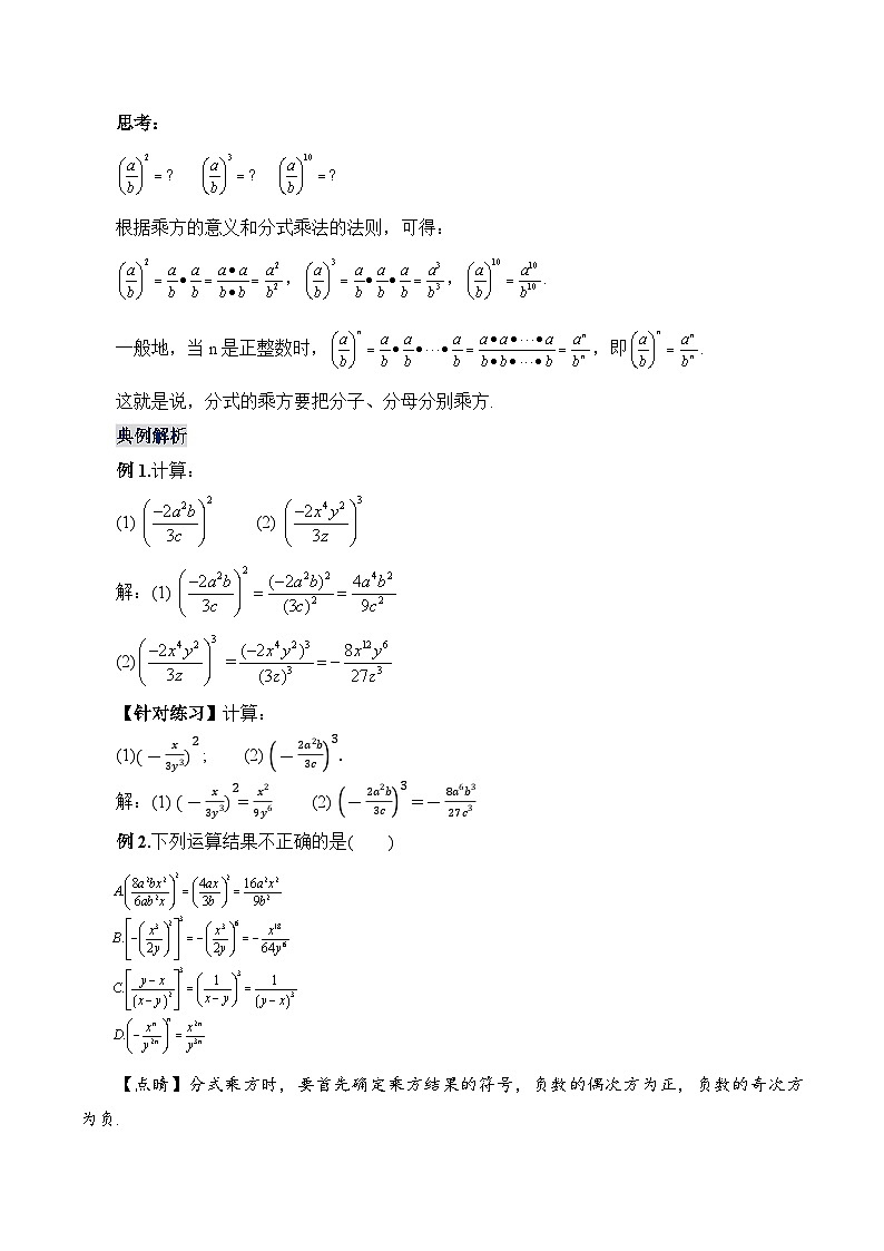人教版数学八年级上册  15.2.2 分式的乘方（课件+教学设计+导学案+分层作业）02