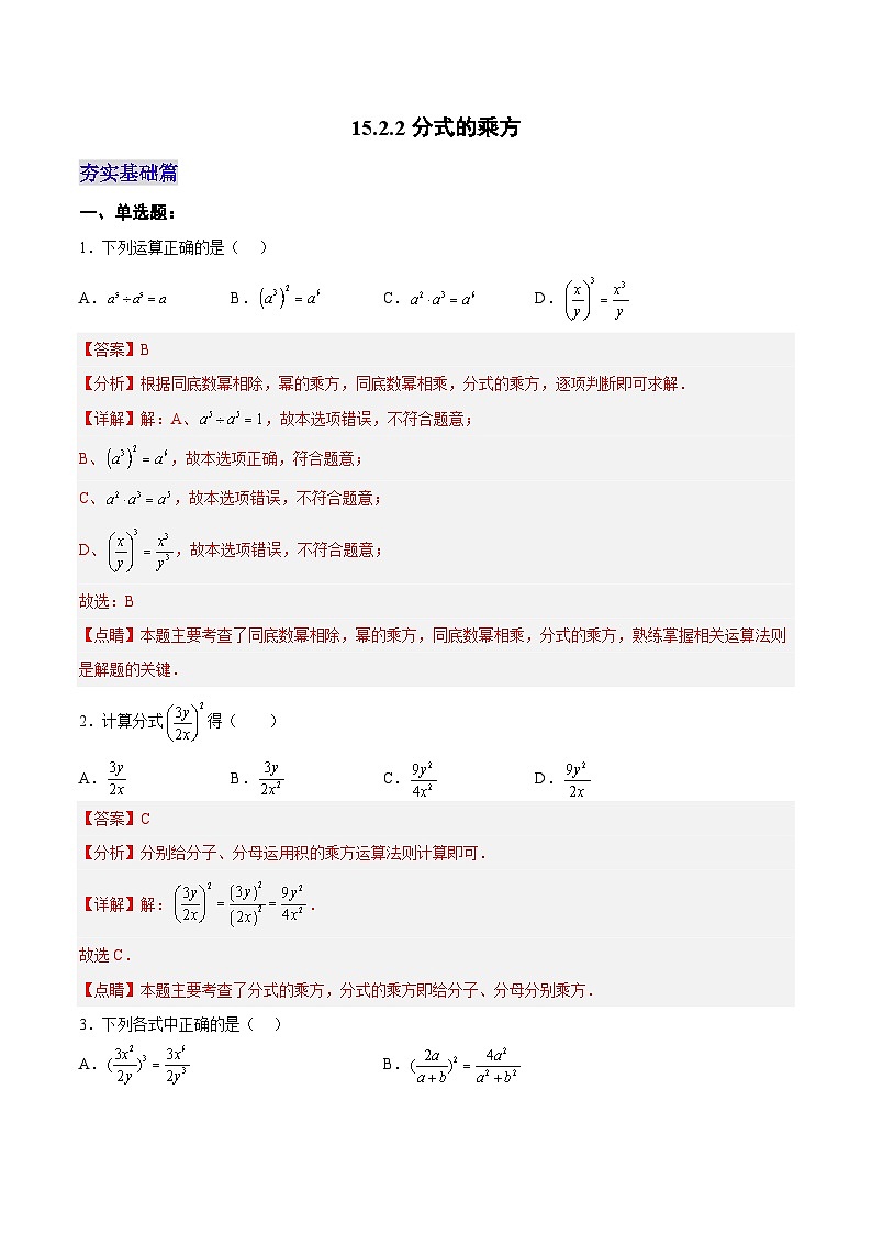 人教版数学八年级上册  15.2.2 分式的乘方（课件+教学设计+导学案+分层作业）01