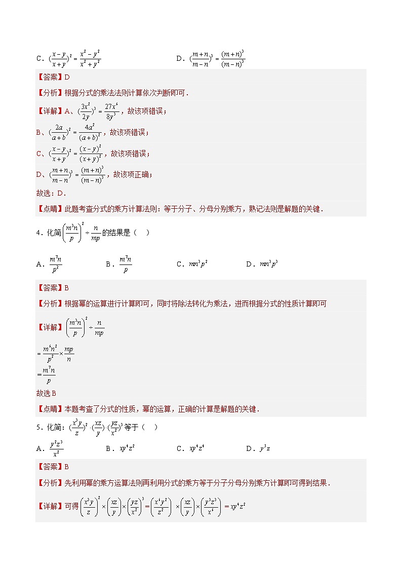 人教版数学八年级上册  15.2.2 分式的乘方（课件+教学设计+导学案+分层作业）02