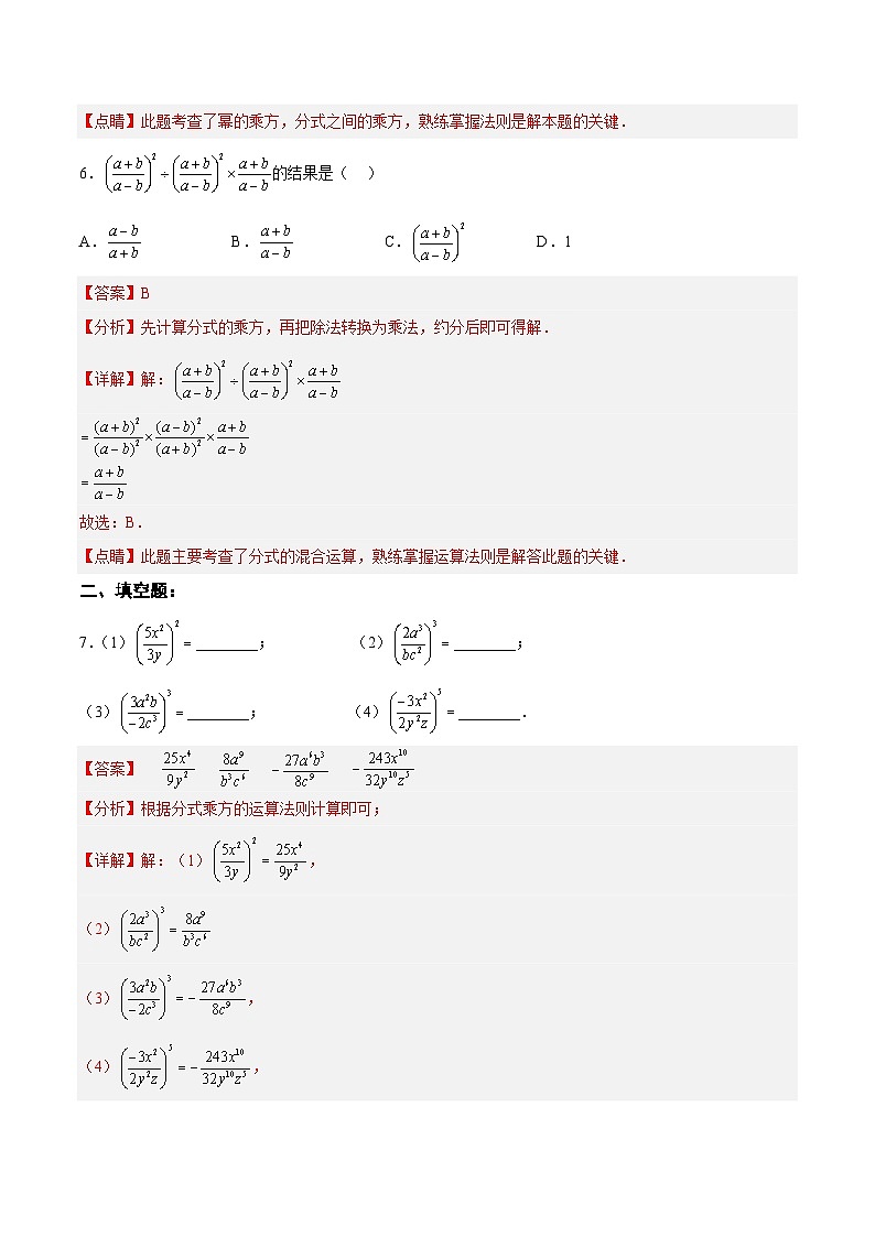 人教版数学八年级上册  15.2.2 分式的乘方（课件+教学设计+导学案+分层作业）03