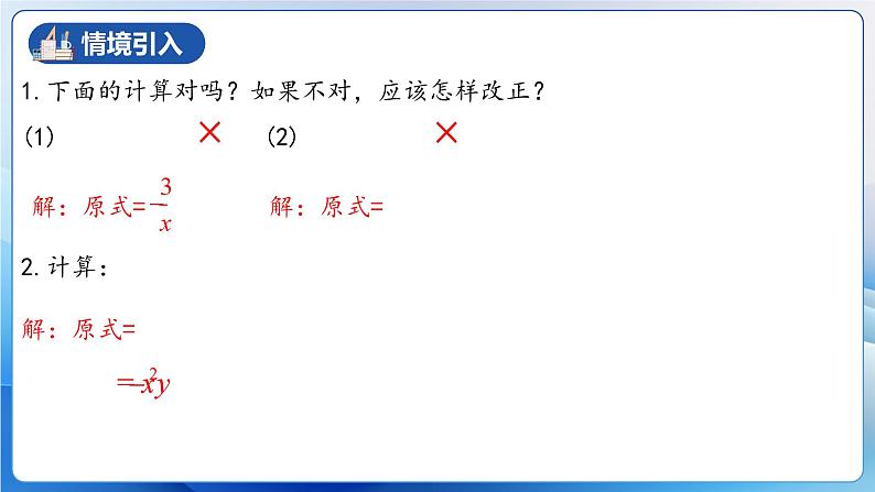 人教版数学八年级上册  15.2.2 分式的乘方（课件+教学设计+导学案+分层作业）04