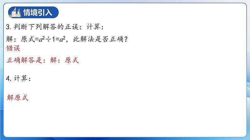 人教版数学八年级上册  15.2.2 分式的乘方（课件+教学设计+导学案+分层作业）05