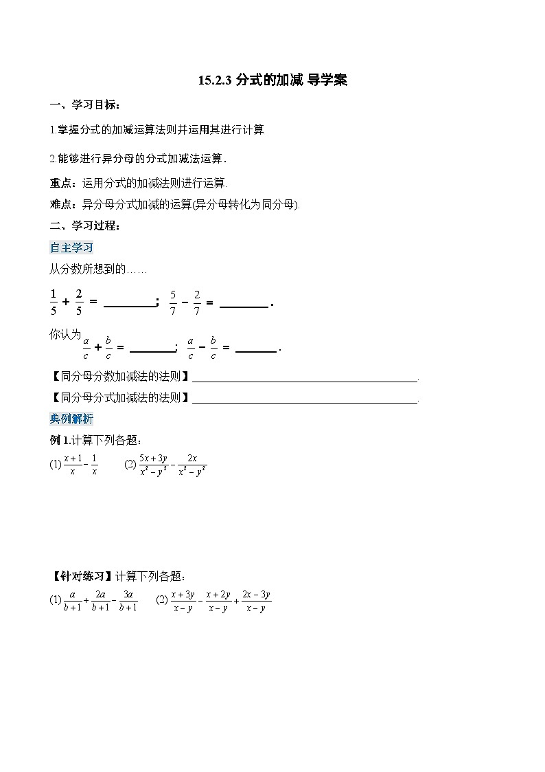 人教版数学八年级上册  15.2.3 分式的加减（课件+教学设计+导学案+分层作业）01