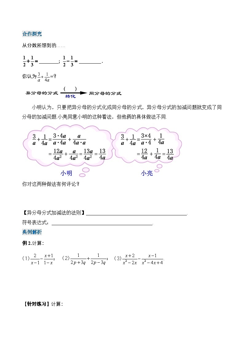 人教版数学八年级上册  15.2.3 分式的加减（课件+教学设计+导学案+分层作业）02