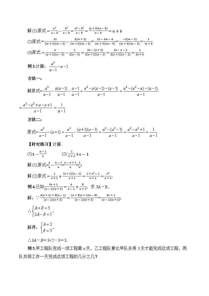 人教版数学八年级上册  15.2.3 分式的加减（课件+教学设计+导学案+分层作业）03