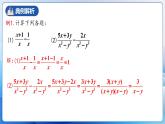 人教版数学八年级上册  15.2.3 分式的加减（课件+教学设计+导学案+分层作业）