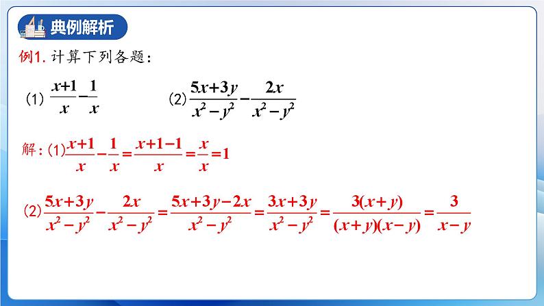 人教版数学八年级上册  15.2.3 分式的加减（课件+教学设计+导学案+分层作业）05