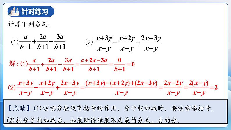 人教版数学八年级上册  15.2.3 分式的加减（课件+教学设计+导学案+分层作业）06