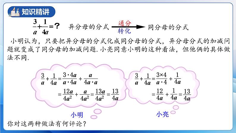 人教版数学八年级上册  15.2.3 分式的加减（课件+教学设计+导学案+分层作业）08