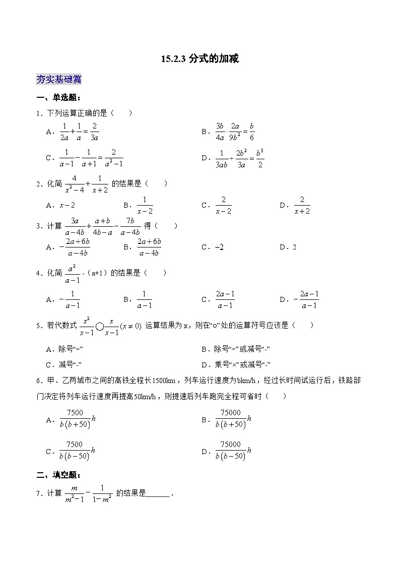 人教版数学八年级上册  15.2.3 分式的加减（课件+教学设计+导学案+分层作业）01