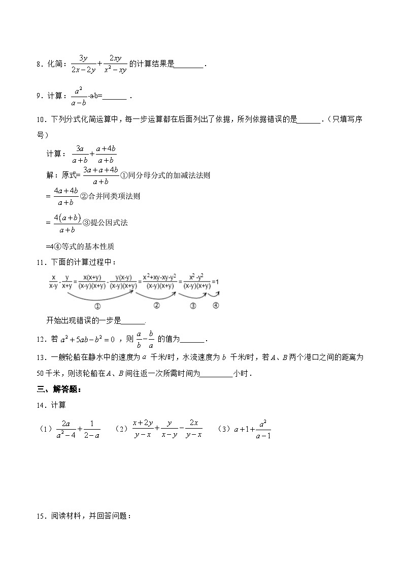 人教版数学八年级上册  15.2.3 分式的加减（课件+教学设计+导学案+分层作业）02