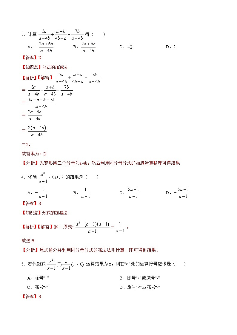 人教版数学八年级上册  15.2.3 分式的加减（课件+教学设计+导学案+分层作业）02
