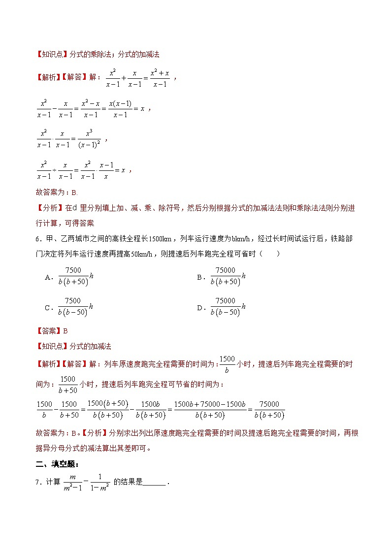 人教版数学八年级上册  15.2.3 分式的加减（课件+教学设计+导学案+分层作业）03