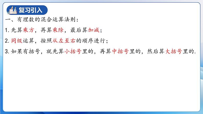 人教版数学八年级上册  15.2.4 分式的混合运算（课件+教学设计+导学案+分层作业）04