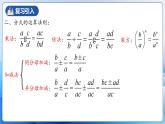 人教版数学八年级上册  15.2.4 分式的混合运算（课件+教学设计+导学案+分层作业）