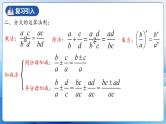 人教版数学八年级上册  15.2.4 分式的混合运算（课件+教学设计+导学案+分层作业）