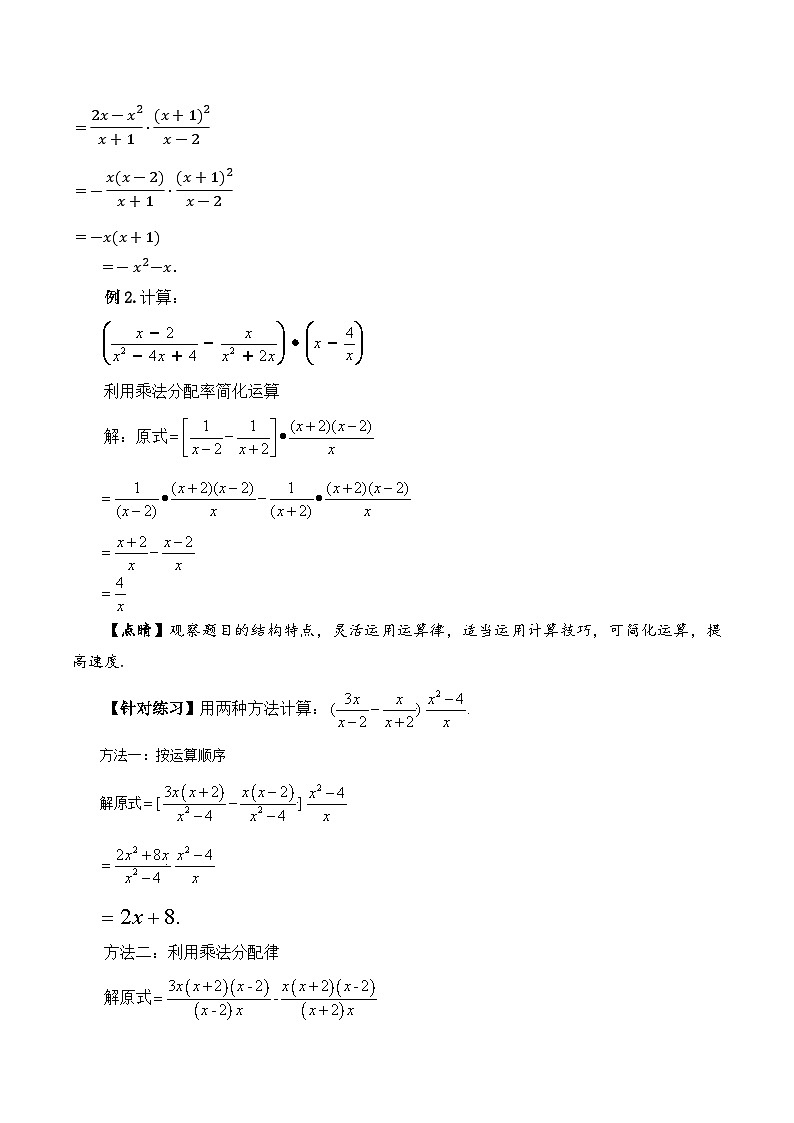 人教版数学八年级上册  15.2.4 分式的混合运算（课件+教学设计+导学案+分层作业）03